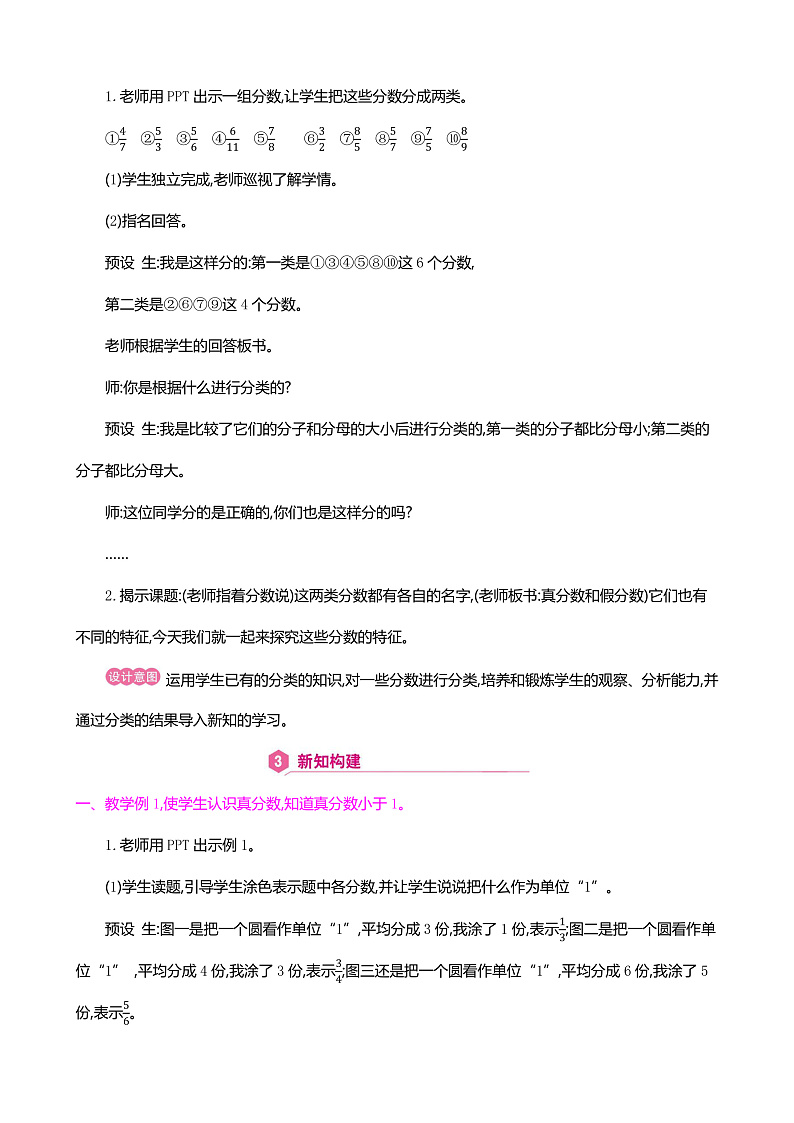 人教版数学五下4.2.1 真分数和假分数（教案）第3页
