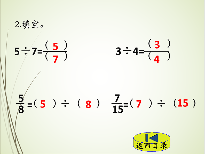 人教版数学五下4.2.1 真分数和假分数（课件）第3页