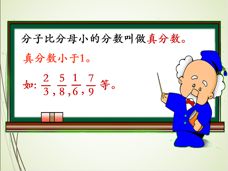 人教版数学五下4.2.1 真分数和假分数（课件）第7页
