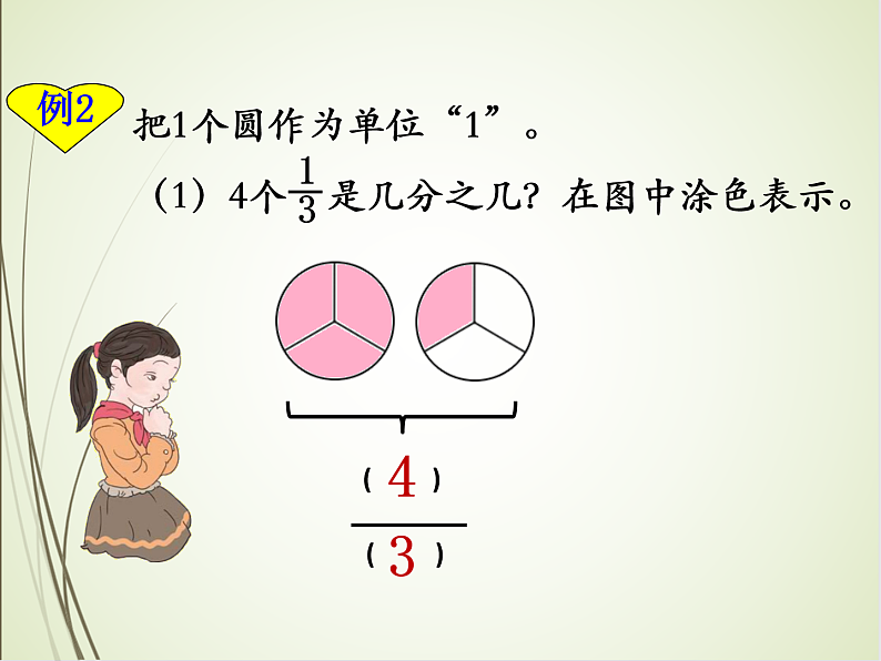 人教版数学五下4.2.1 真分数和假分数（课件）第8页