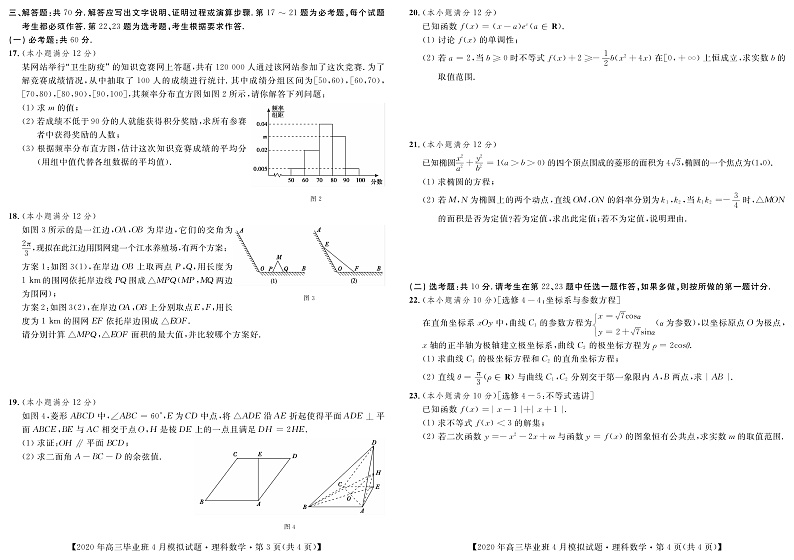 2020届广西柳州市高三毕业班4月模拟考试数学（理）试题 PDF版02