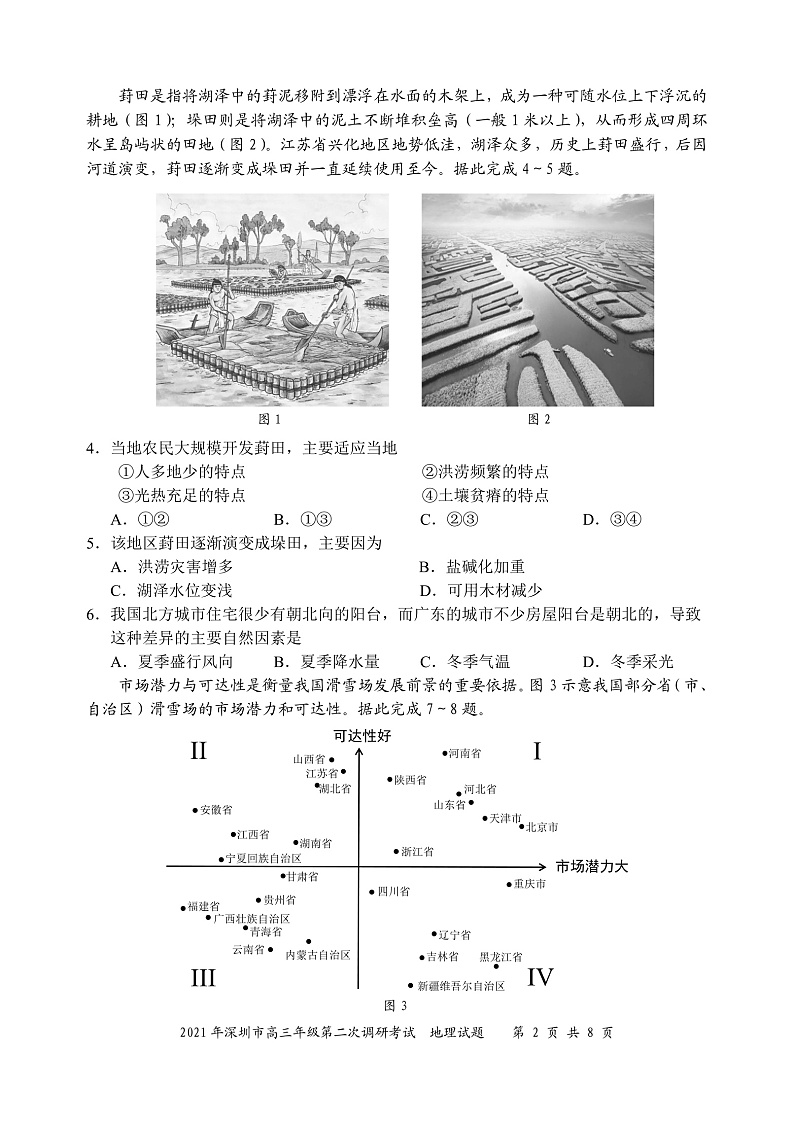 2021届广东省深圳市高三下学期4月第二次调研考试（二模）地理试题 PDF版02