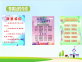 《口语交际：制定班级公约》（部编五年级上册）　课件