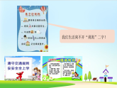 《口语交际：制定班级公约》（部编五年级上册）　课件