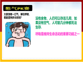 第2章 人的生活需要空气 第1节 人体与外界的气体交换课件PPT