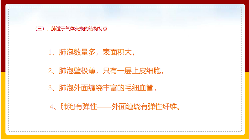 第2章 人的生活需要空气 第1节 人体与外界的气体交换课件PPT08