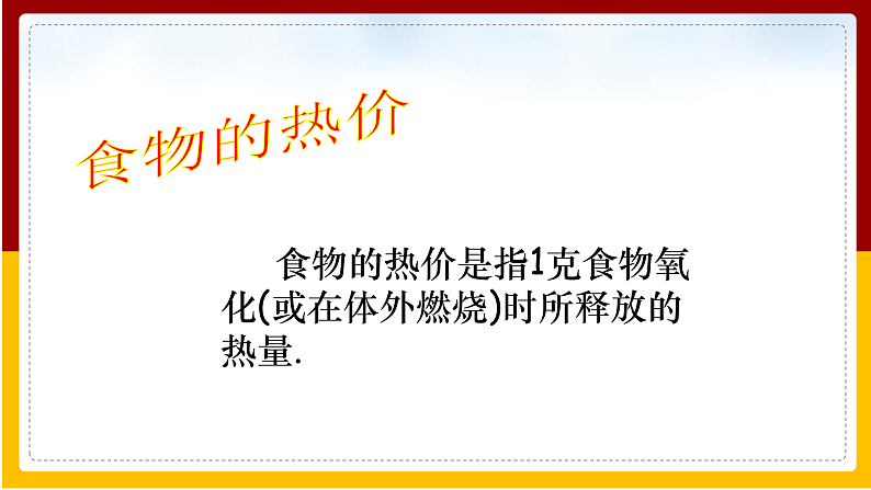 第2章 人的生活需要空气 第2节 人体内能量的利用课件PPT第5页