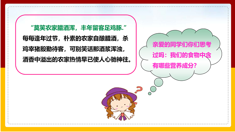 第1章 人的生活需要营养 第1节 食物的营养成分课件PPT第2页