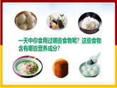 第1章 人的生活需要营养 第1节 食物的营养成分课件PPT