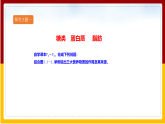第1章 人的生活需要营养 第1节 食物的营养成分课件PPT