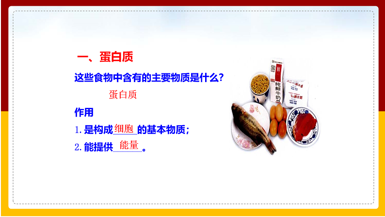 第1章 人的生活需要营养 第1节 食物的营养成分课件PPT第6页