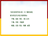 第9章 人的食物来自环境 第3节 膳食指南与食品安全课件PPT