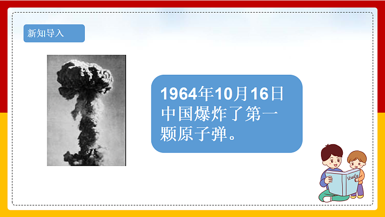 第1课 《邓稼先》（第一课时）第3页