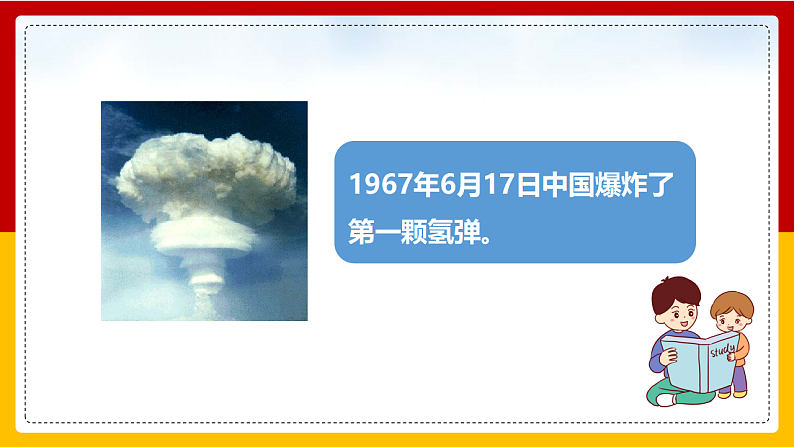 第1课 《邓稼先》（第一课时）第4页