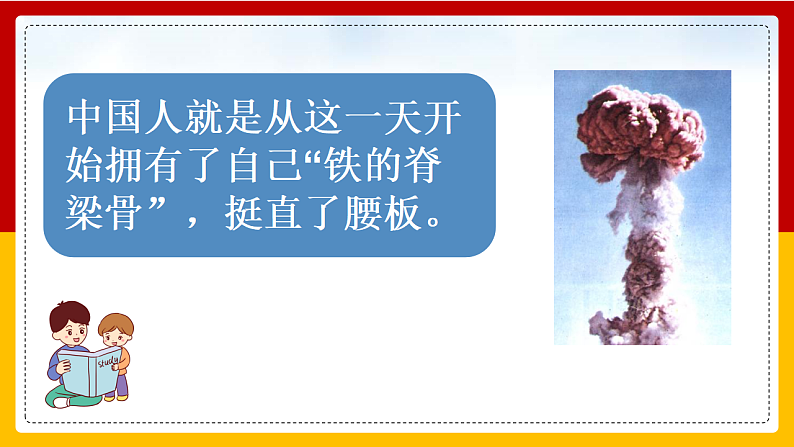 第1课 《邓稼先》（第一课时）第5页