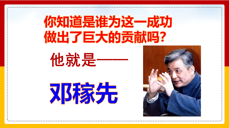 第1课 《邓稼先》（第一课时）第6页