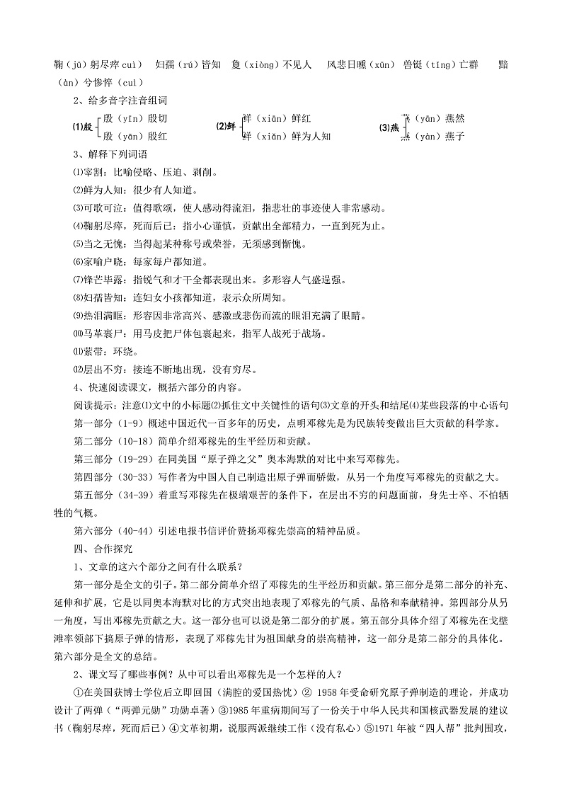 第1课 《邓稼先》（第一课时）教学设计第2页