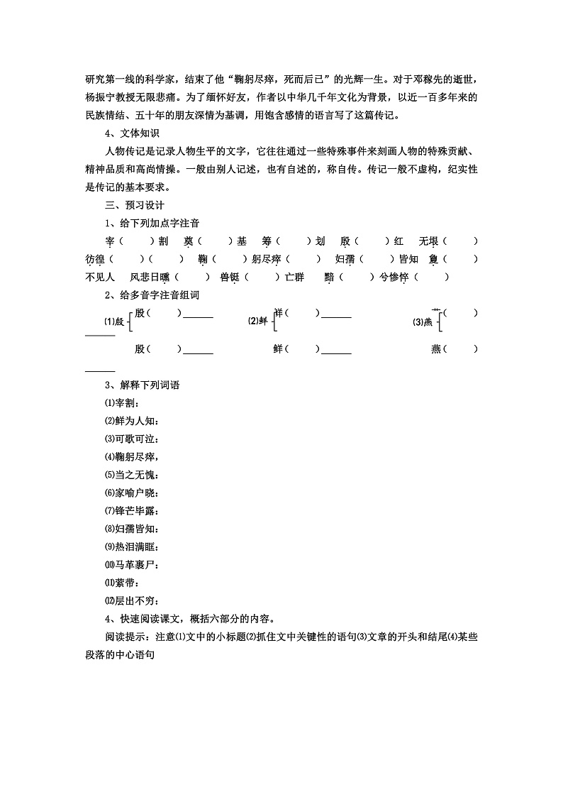 第1课《邓稼先》（第一课时）导学案第2页