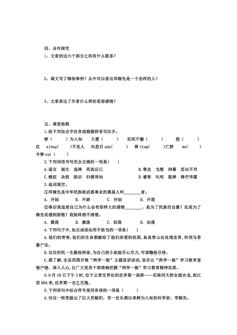 第1课《邓稼先》（第一课时）导学案第3页
