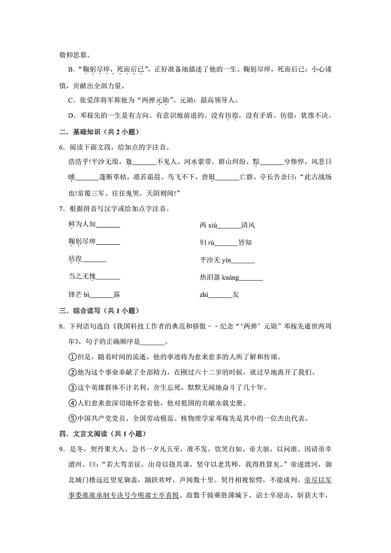 第1课《邓稼先》（第一课时）练习第2页