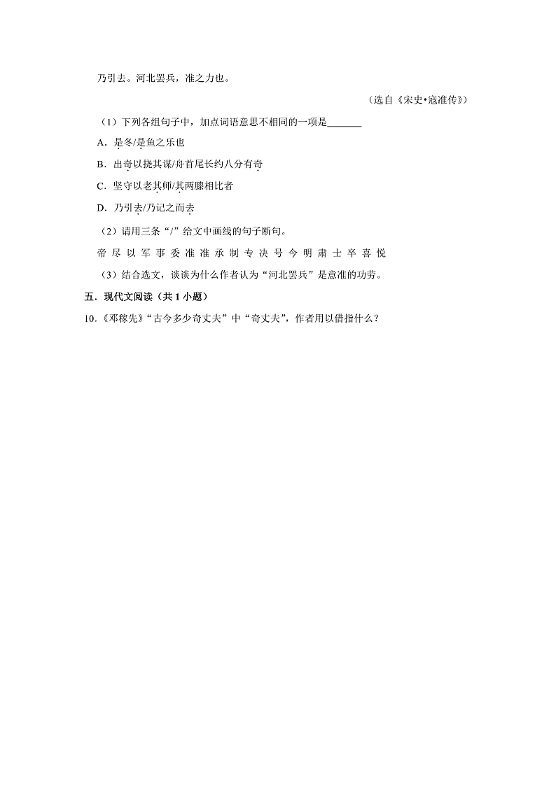 第1课《邓稼先》（第一课时）练习第3页