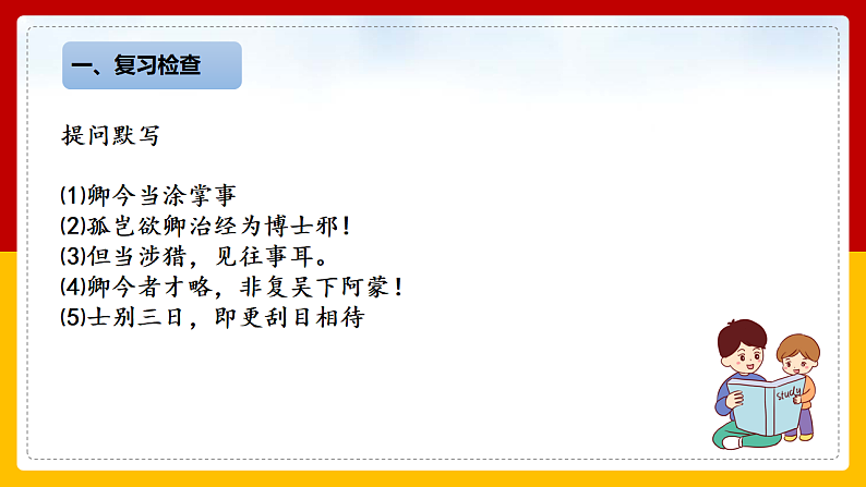 第4课 《孙权劝学》 （第二课时）第2页