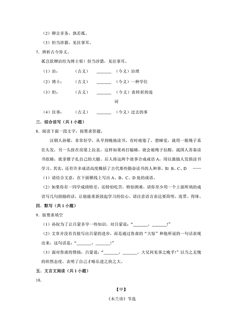 第4课 《孙权劝学》 （第二课时）练习第2页