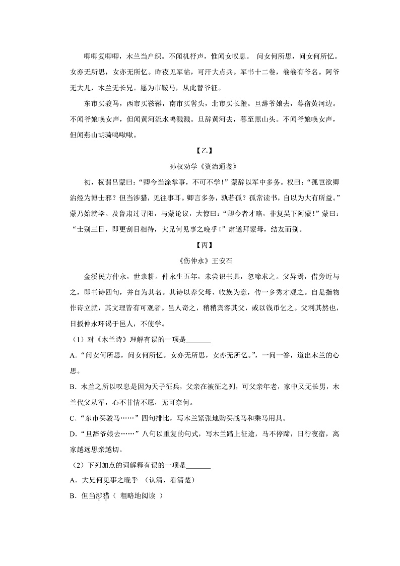 第4课 《孙权劝学》 （第二课时）练习第3页