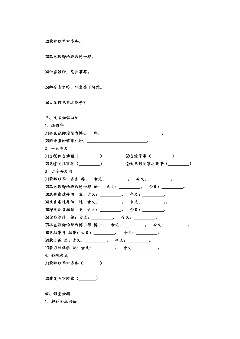 第4课《孙权劝学》（第二课时）导学案第2页