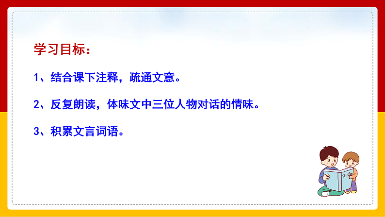 第4课 《孙权劝学》 （第一课时）（课件+教学设计+导学案+同步练习）02