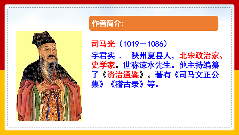 第4课 《孙权劝学》 （第一课时）（课件+教学设计+导学案+同步练习）04