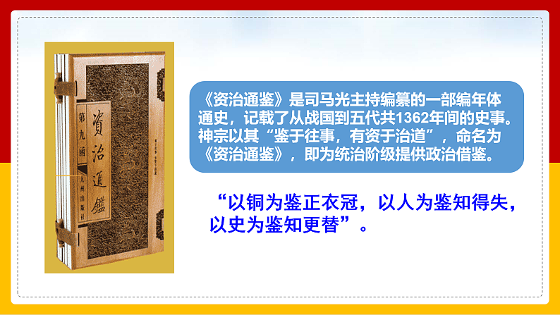 第4课 《孙权劝学》 （第一课时）（课件+教学设计+导学案+同步练习）05