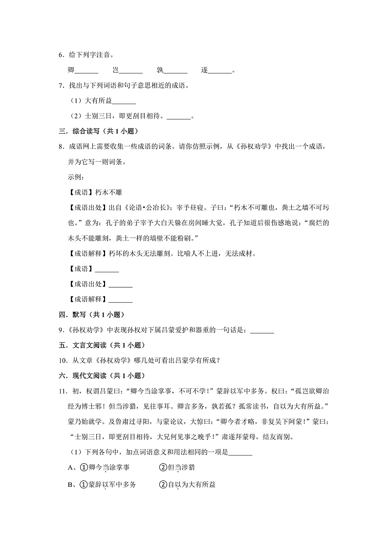 第4课 《孙权劝学》 （第一课时）（课件+教学设计+导学案+同步练习）02