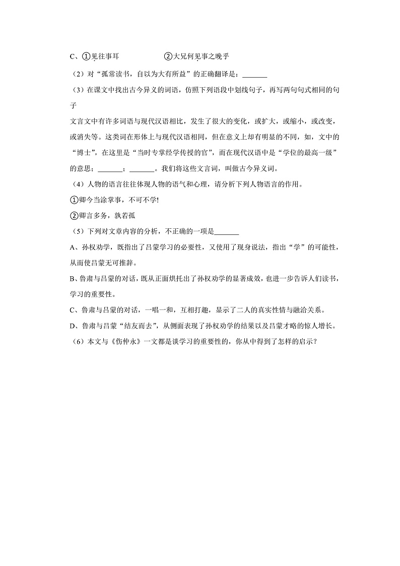 第4课 《孙权劝学》 （第一课时）（课件+教学设计+导学案+同步练习）03