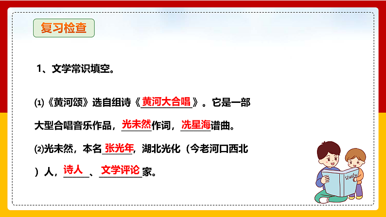 第5课 《黄河颂》 第一课时第2页