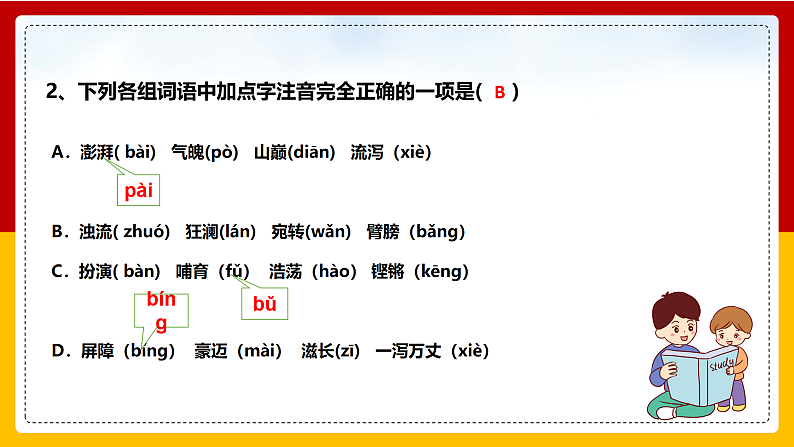 第5课 《黄河颂》 第一课时第3页