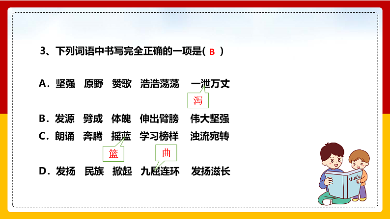 第5课 《黄河颂》 第一课时第4页