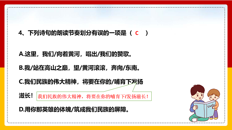 第5课 《黄河颂》 第一课时第5页
