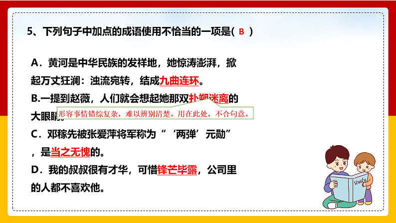 第5课 《黄河颂》 第一课时第6页