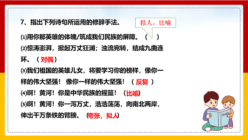 第5课 《黄河颂》 第一课时第8页