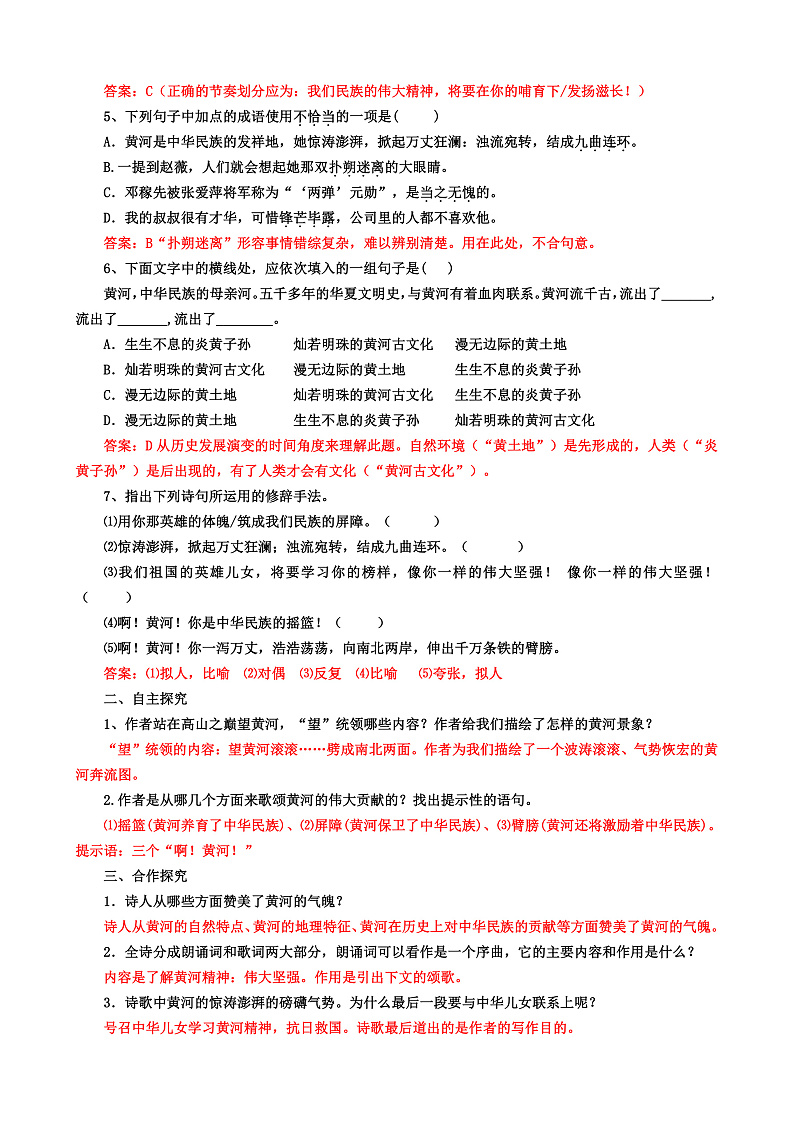 第5课 《黄河颂》 第二课时 教学设计第2页