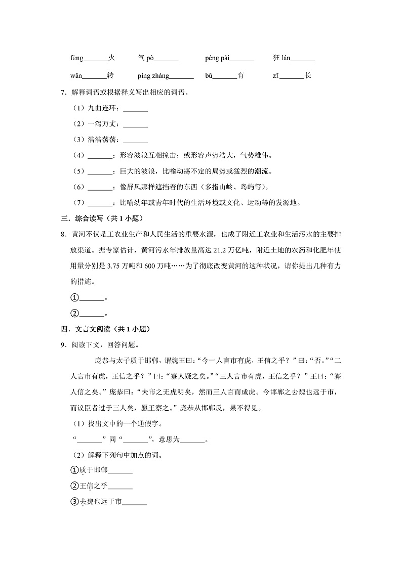 第5课 黄河颂 (第二课时）练习第2页