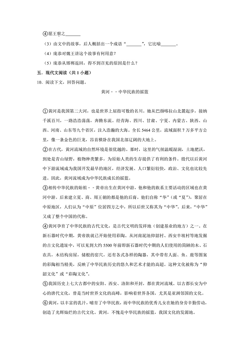 第5课 黄河颂 (第二课时）练习第3页