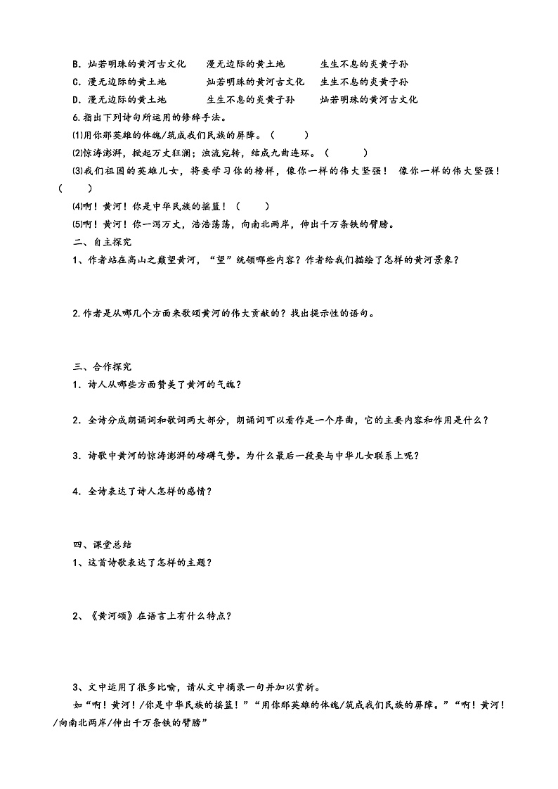 第5课《黄河颂》（第二课时）导学案第2页