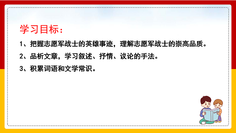 第7课 《谁是最可爱的人》（第一课时）第2页