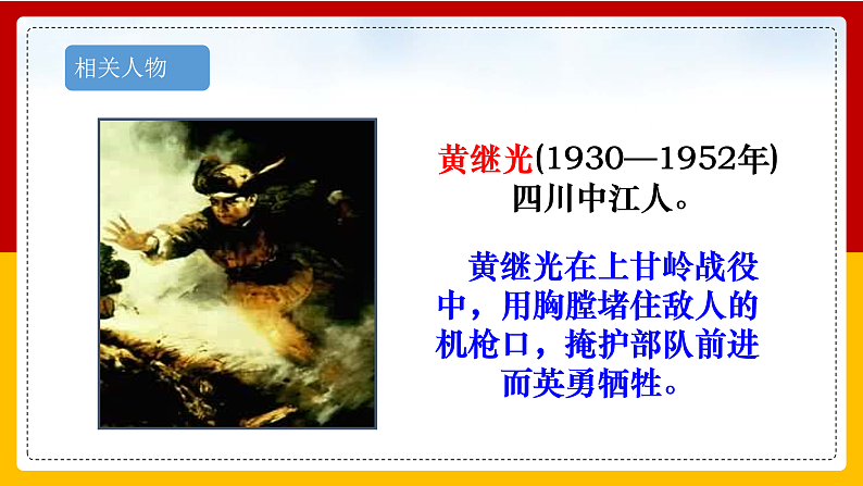 第7课 《谁是最可爱的人》（第一课时）第5页