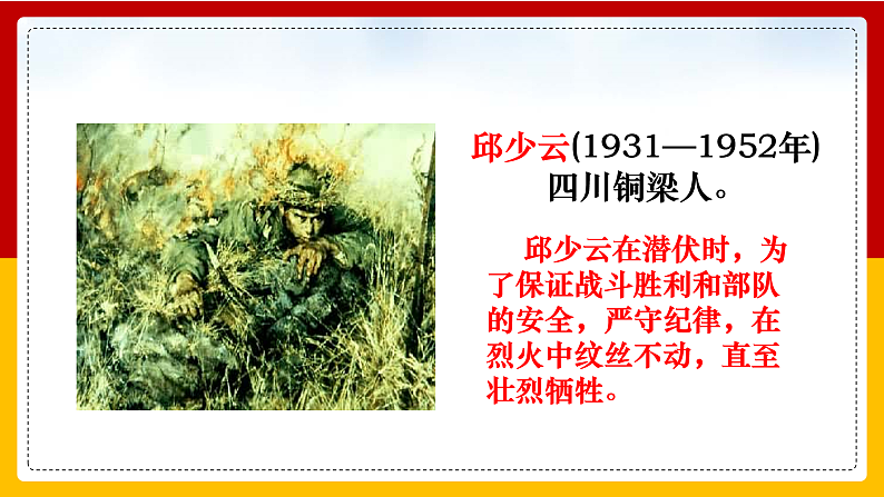 第7课 《谁是最可爱的人》（第一课时）第6页