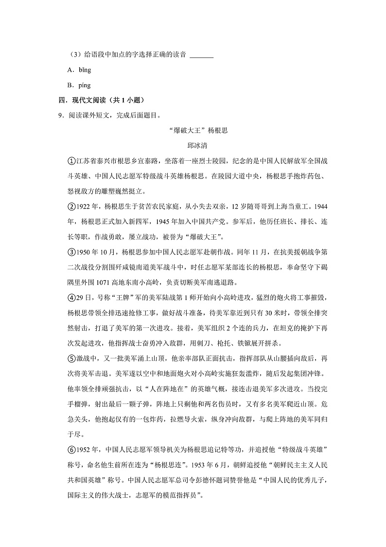 第7课《谁是最可爱的人》（第一课时）练习第3页