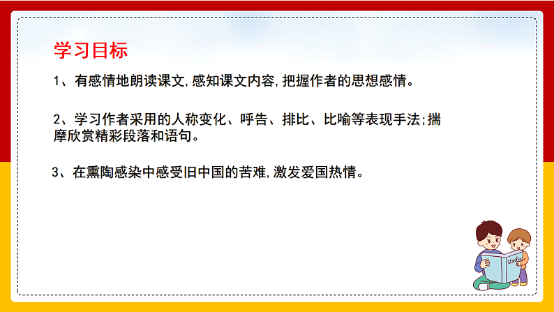 第8课 《土地的誓言》第2页