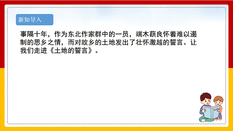 第8课 《土地的誓言》第8页